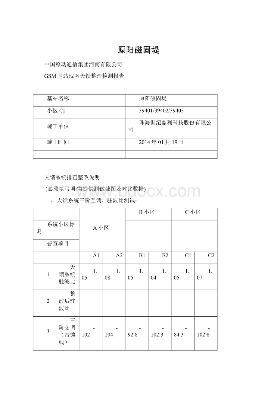 原阳磁固堤.docx_第1页