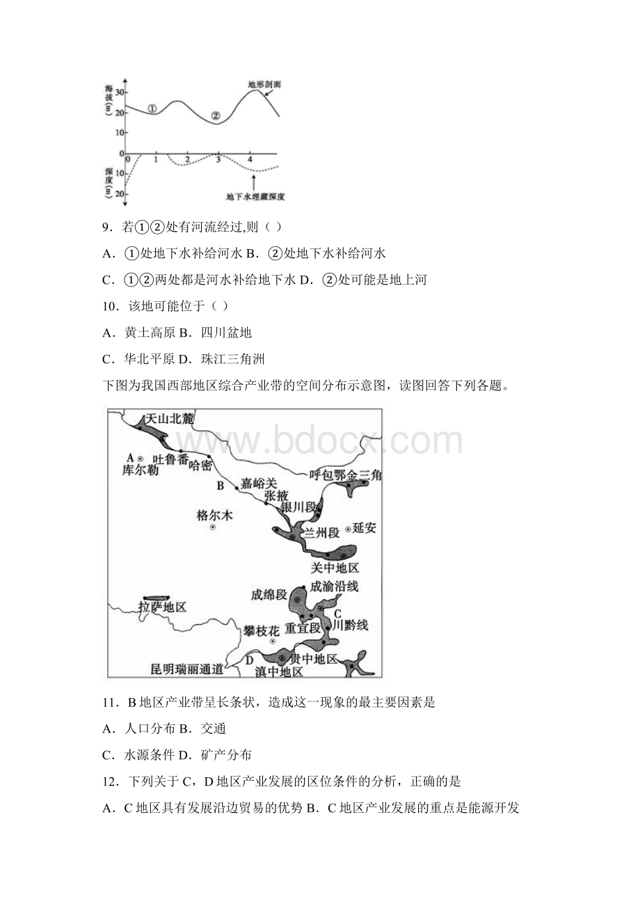 江西省赣州市六校学年高二上学期期中联考地理试题Word版含答案.docx_第3页