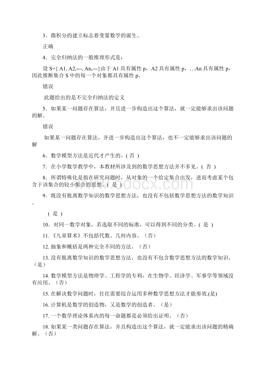 最新电大数学思想与方法复习资料.docx_第3页