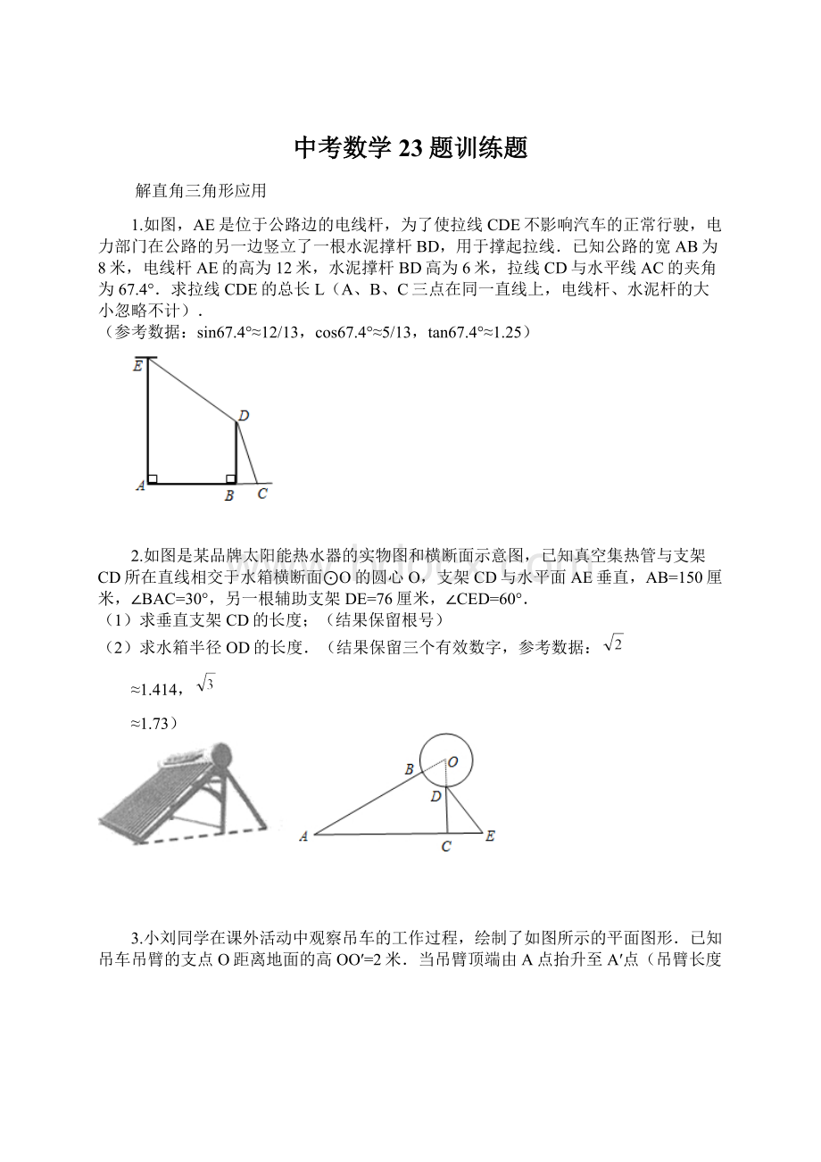 中考数学23题训练题Word下载.docx