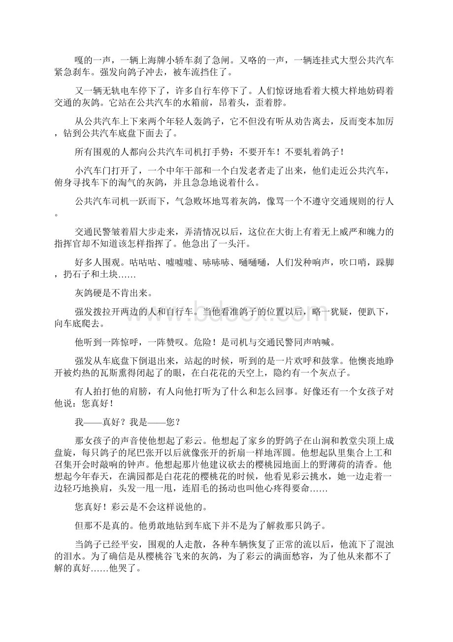 山东省菏泽届高三上学期第一次月考语文试题.docx_第2页