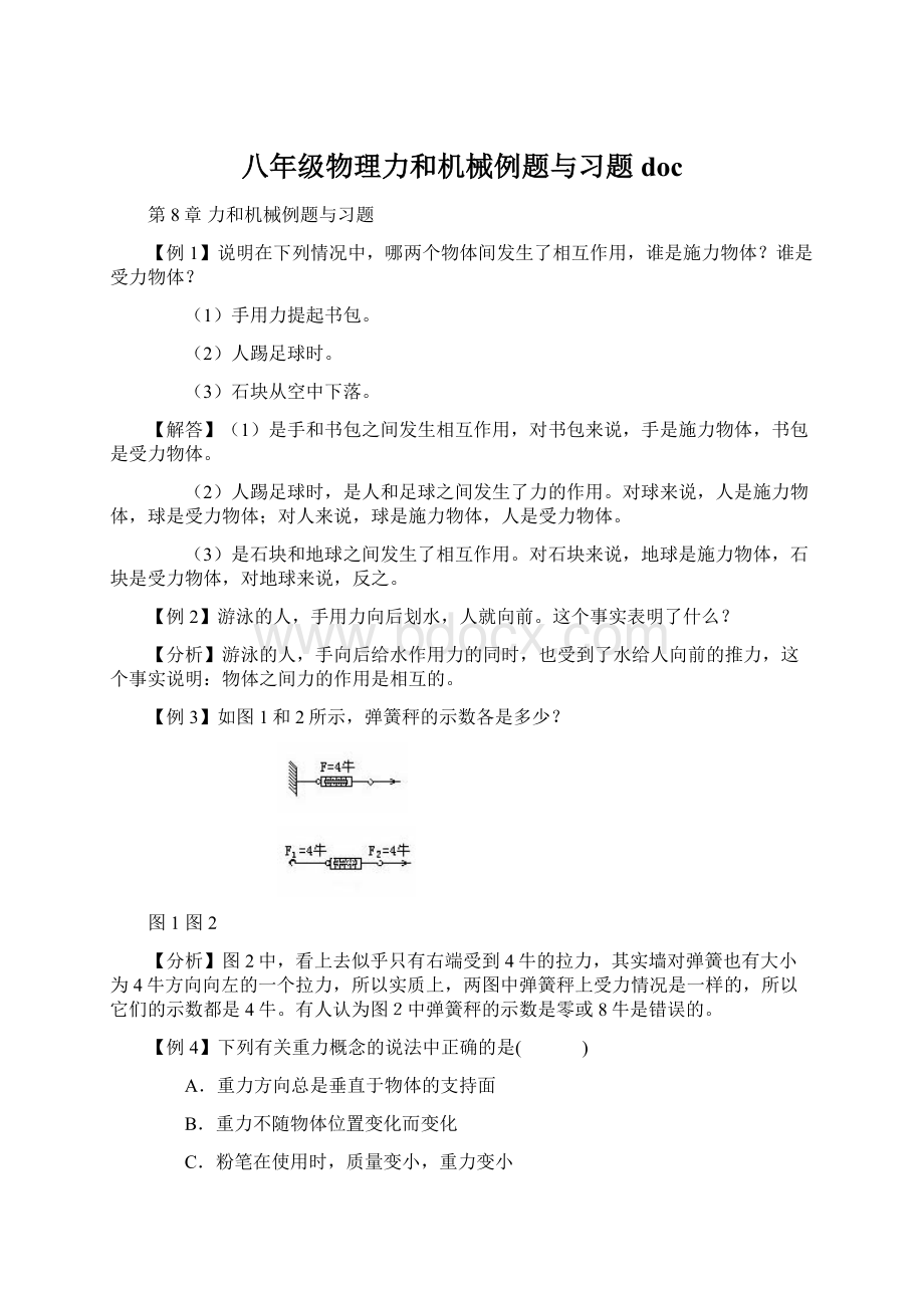 八年级物理力和机械例题与习题doc.docx_第1页