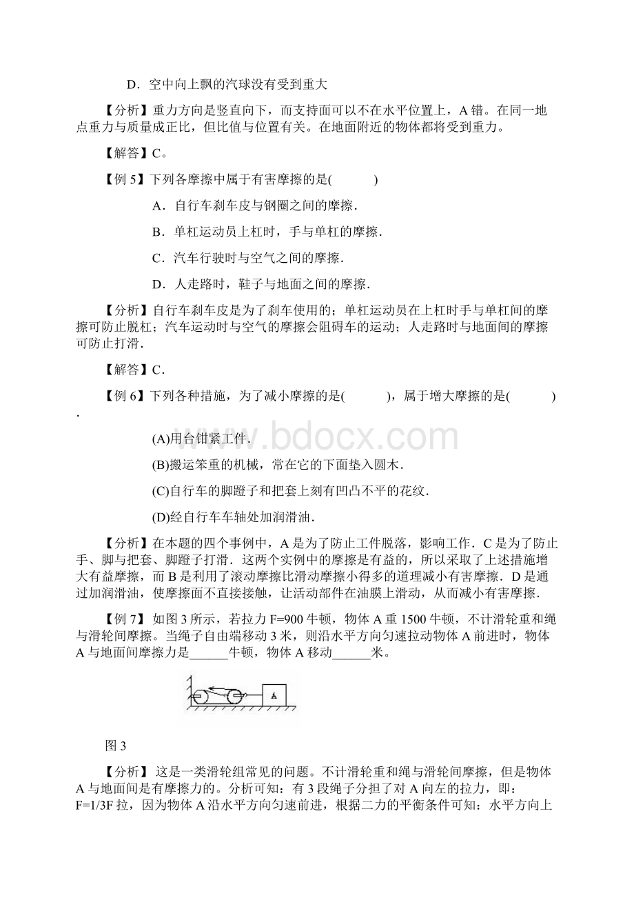 八年级物理力和机械例题与习题doc.docx_第2页