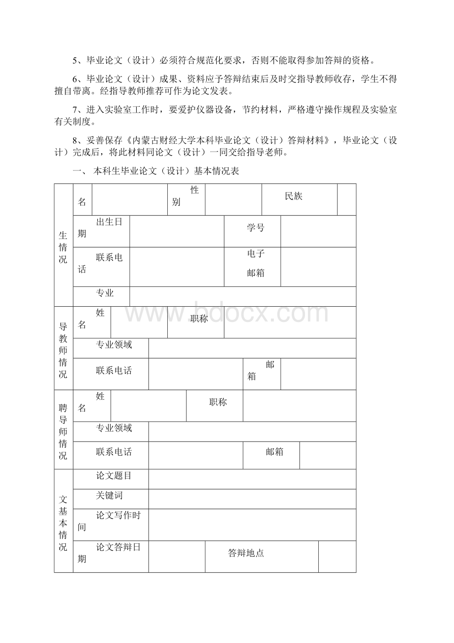 本科生毕业论文设计指导与答辩材料Word文档格式.docx_第2页