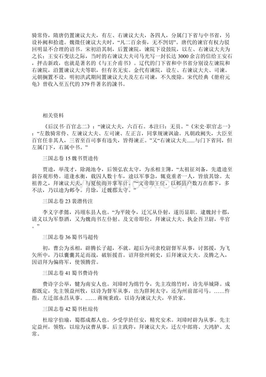 中国谏议制度.docx_第2页