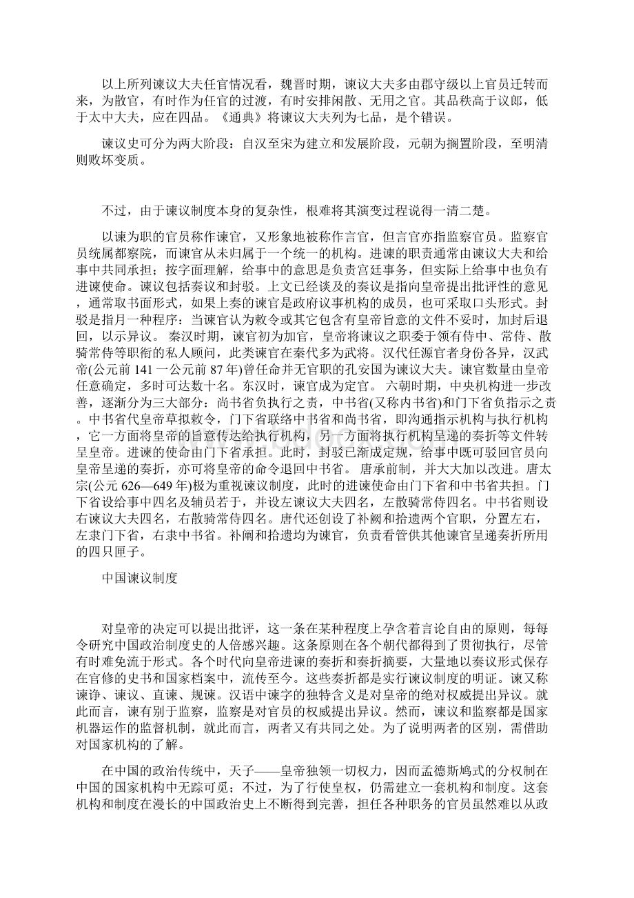 中国谏议制度.docx_第3页