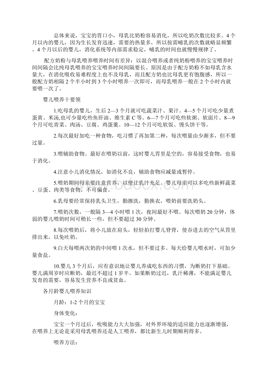 宝宝喂养指南Word文件下载.docx_第2页