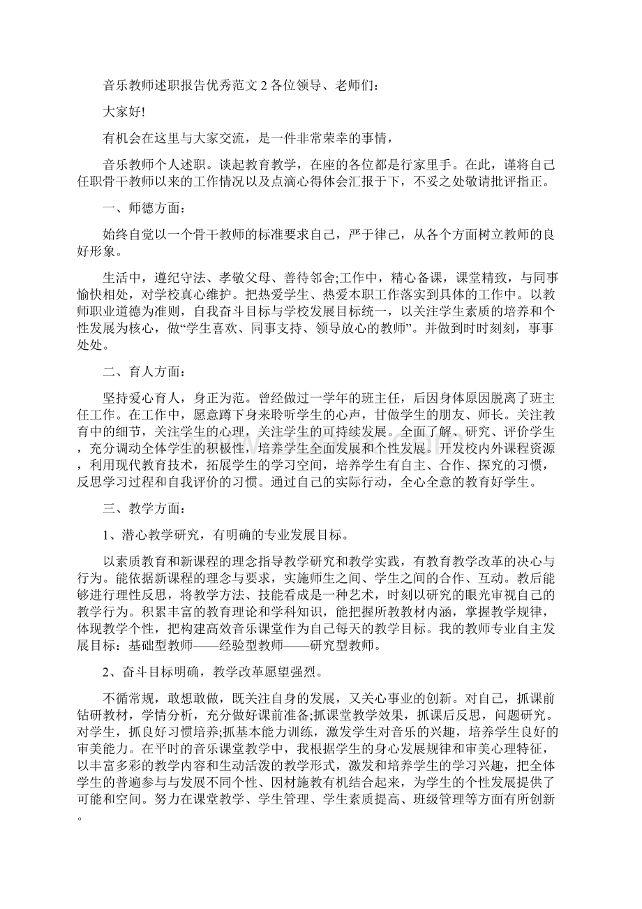 音乐教师述职报告优秀范文4篇.docx_第2页