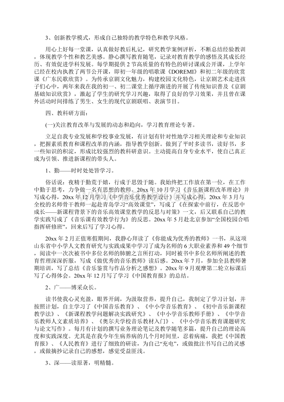 音乐教师述职报告优秀范文4篇.docx_第3页