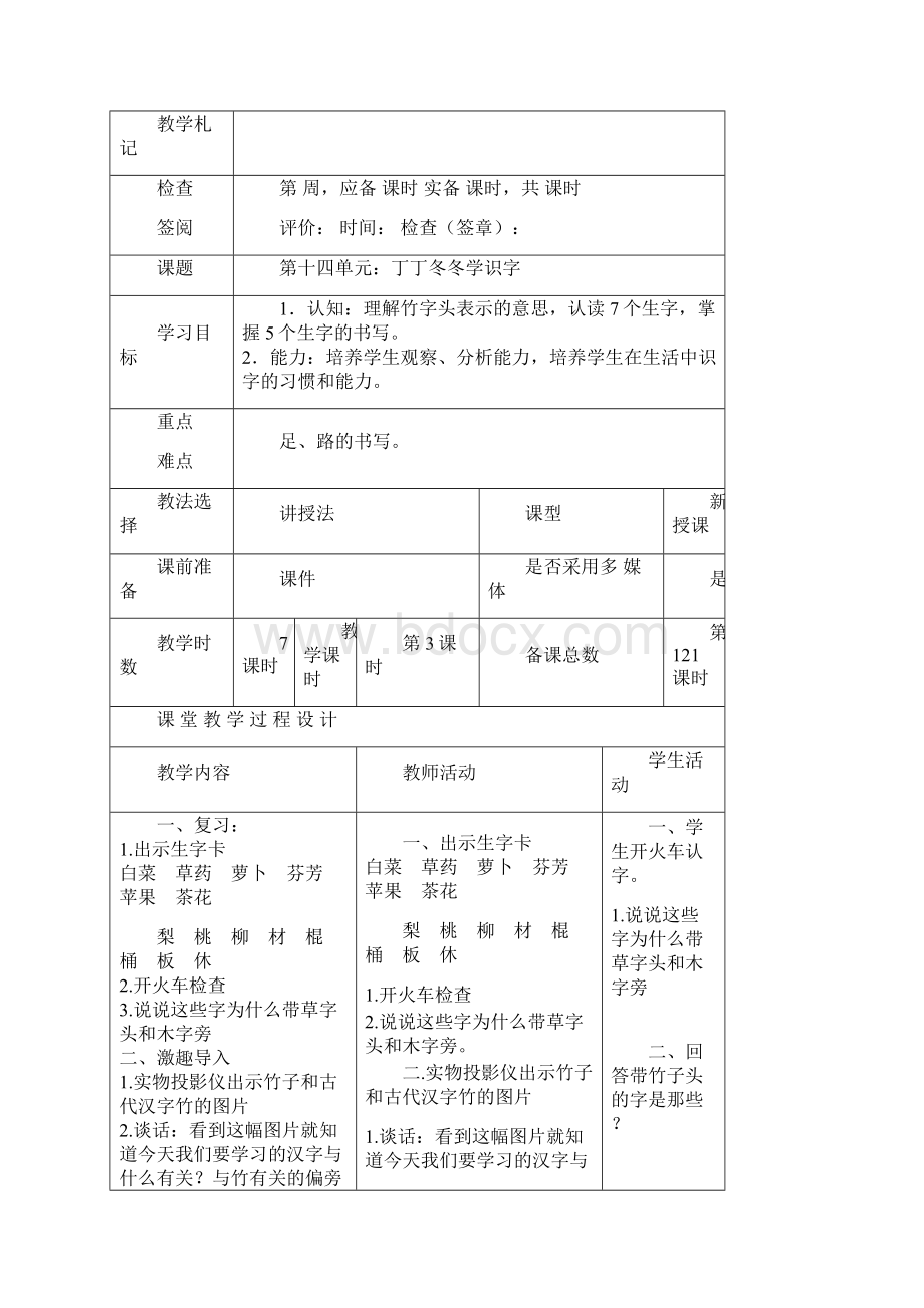 北师大版小学一年级下册语文教学设计第十五周Word格式.docx_第3页