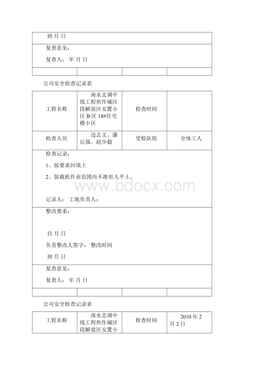 项目部安全检查评分表Word文件下载.docx_第2页