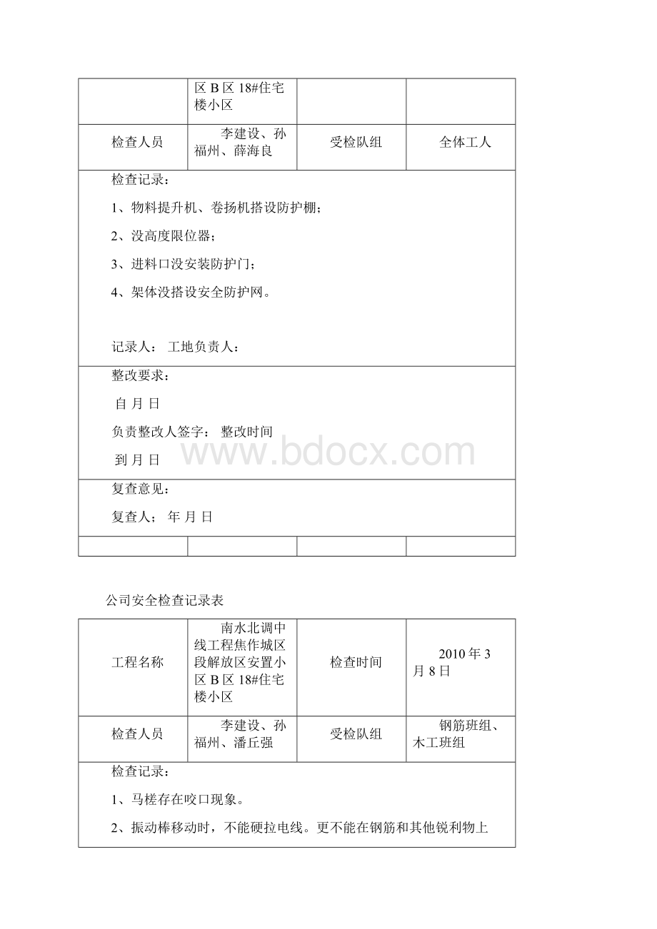 项目部安全检查评分表Word文件下载.docx_第3页