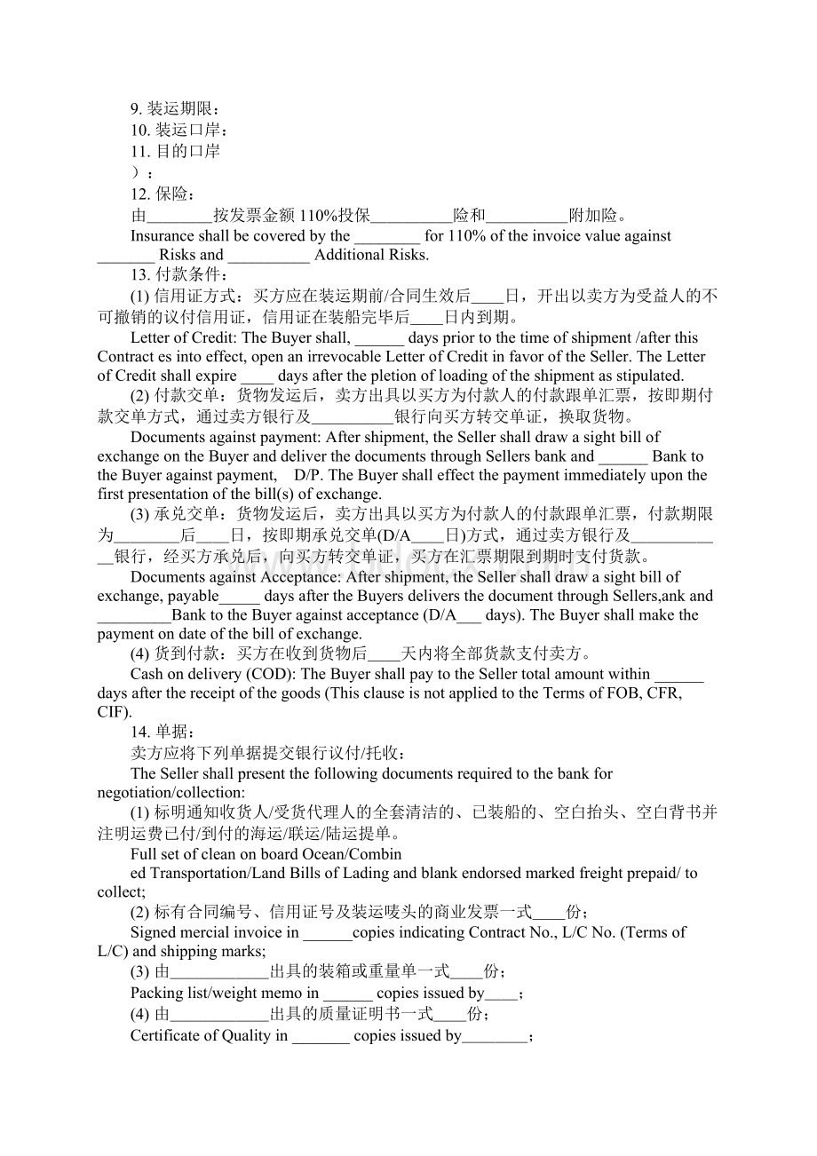 中英文货物进口合同Purchase Contract1.docx_第2页
