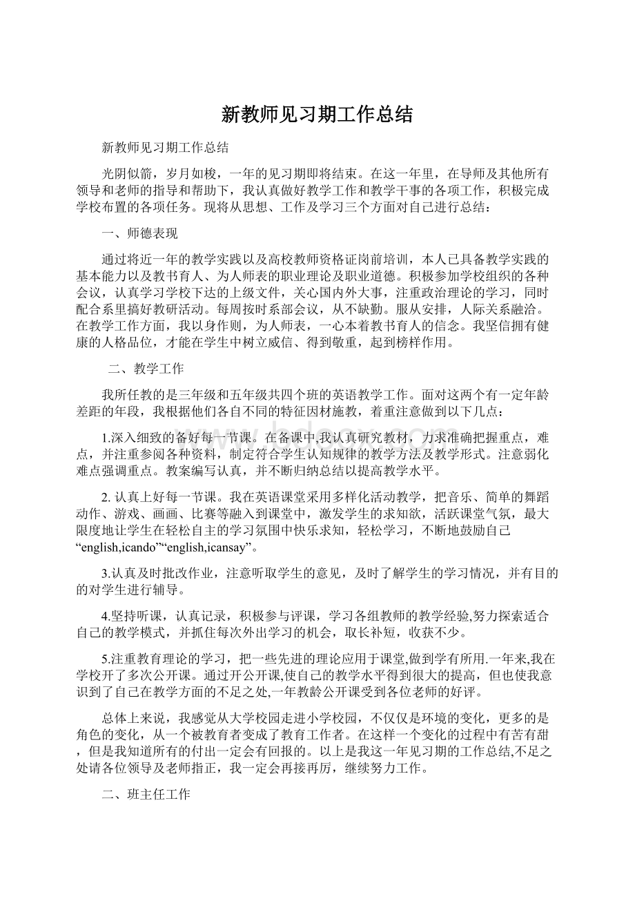 新教师见习期工作总结.docx_第1页