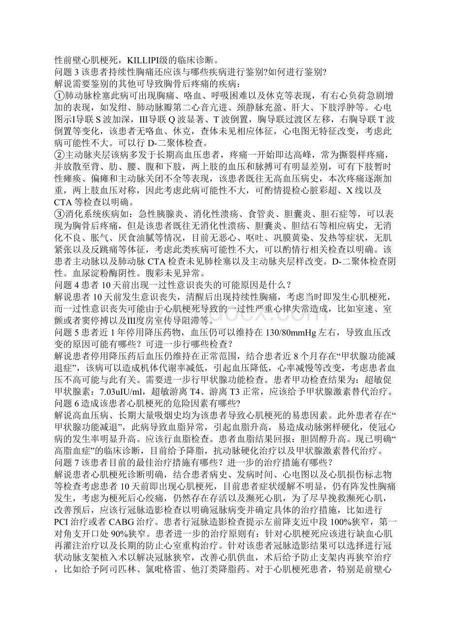 循环系统病例讨论6例.docx_第2页