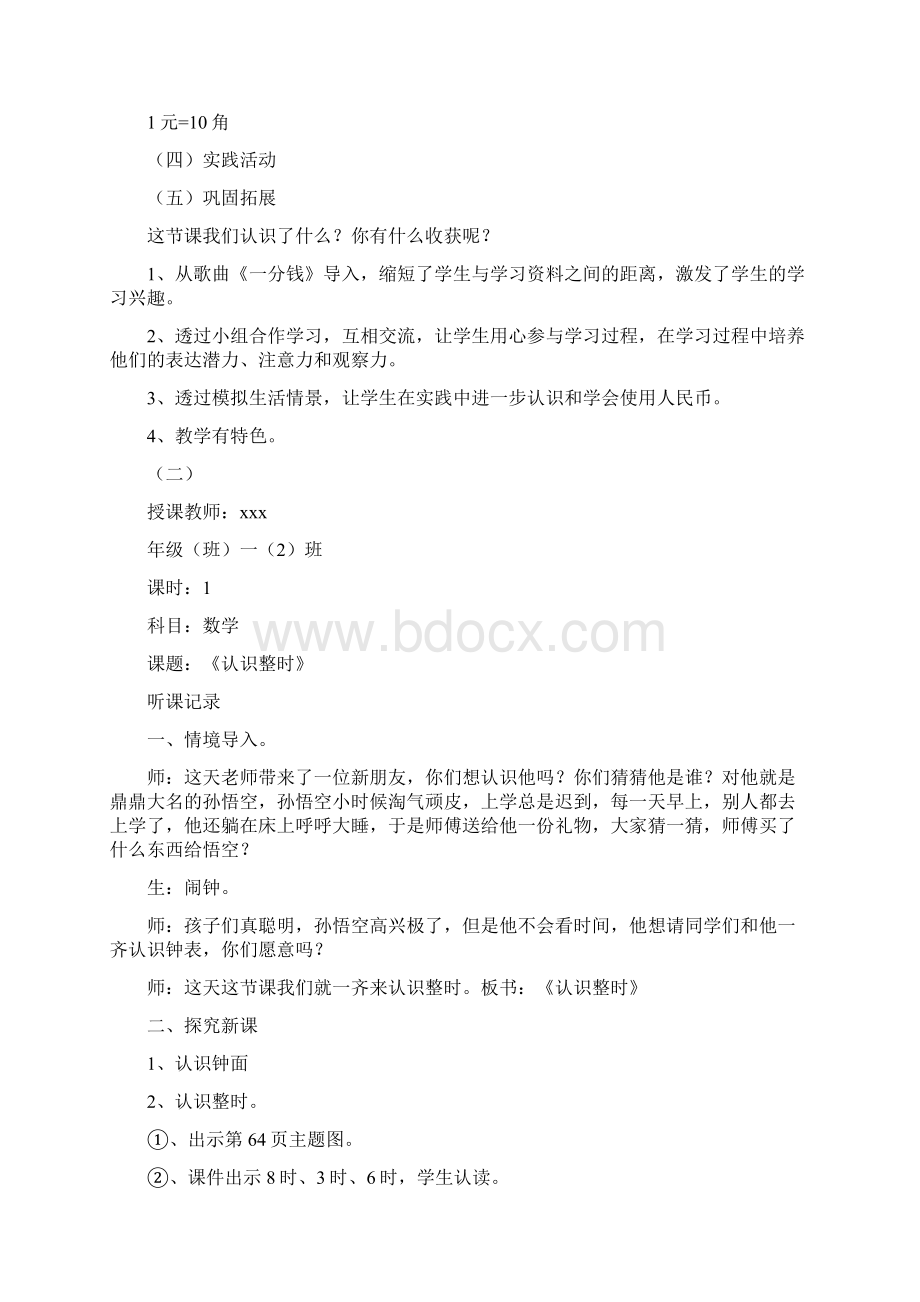 小学听课记录二十篇小学听课笔记20篇.docx_第2页