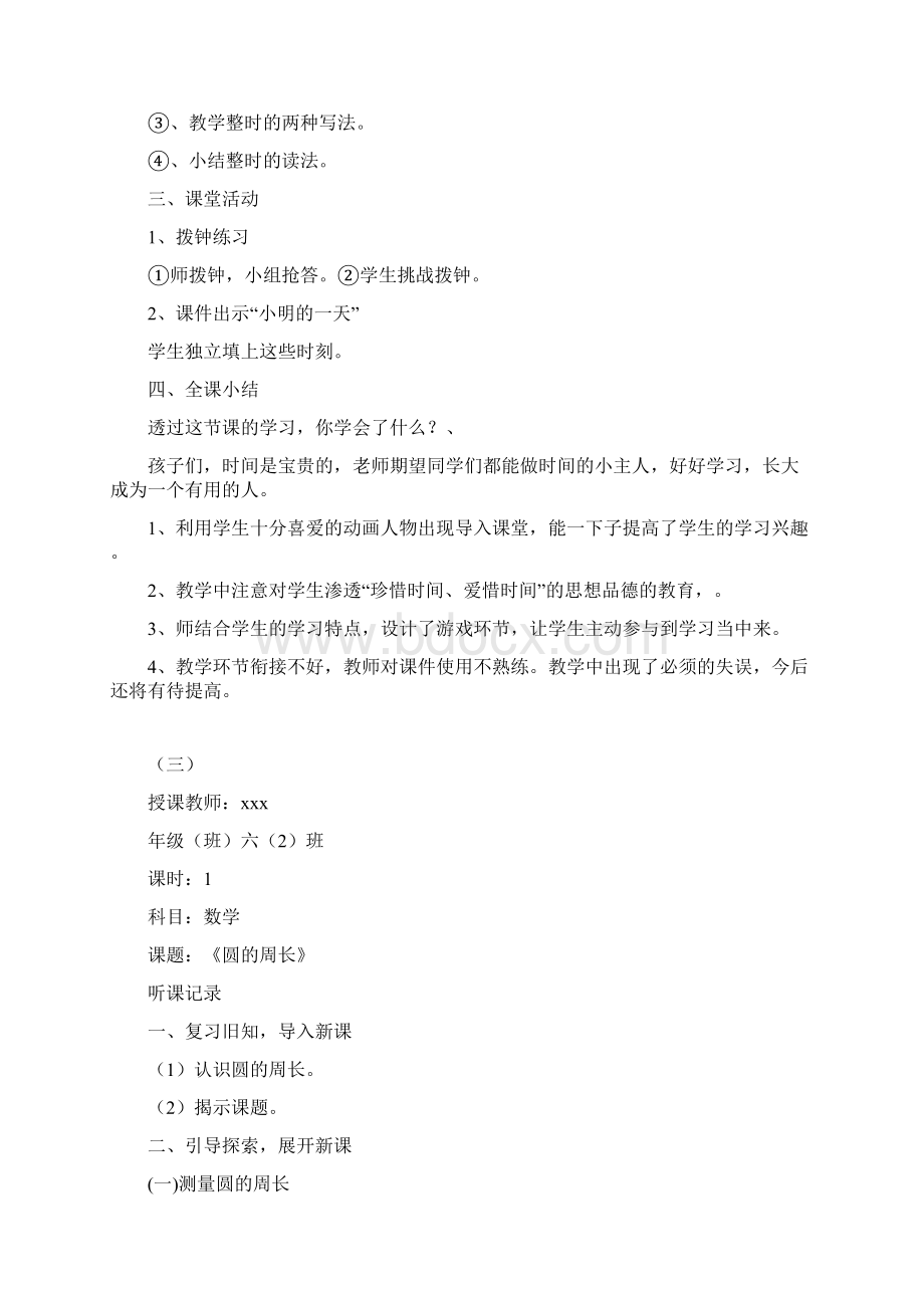 小学听课记录二十篇小学听课笔记20篇.docx_第3页