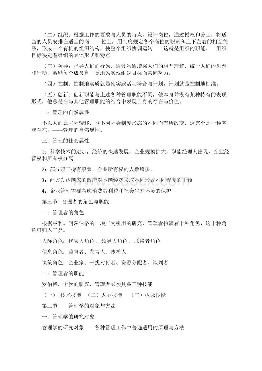 管理学原理主要概念复习资料Word文档格式.docx_第2页