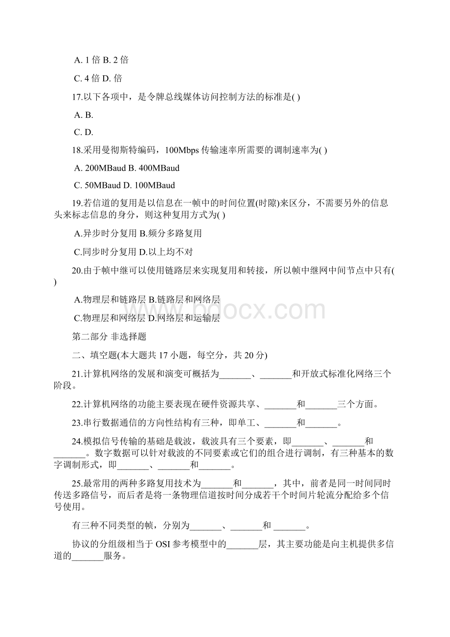 计算机网络期末复习资料试题及答案.docx_第3页