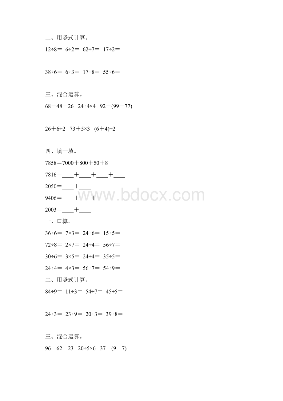 人教版二年级数学下册期末复习题大全48.docx_第2页