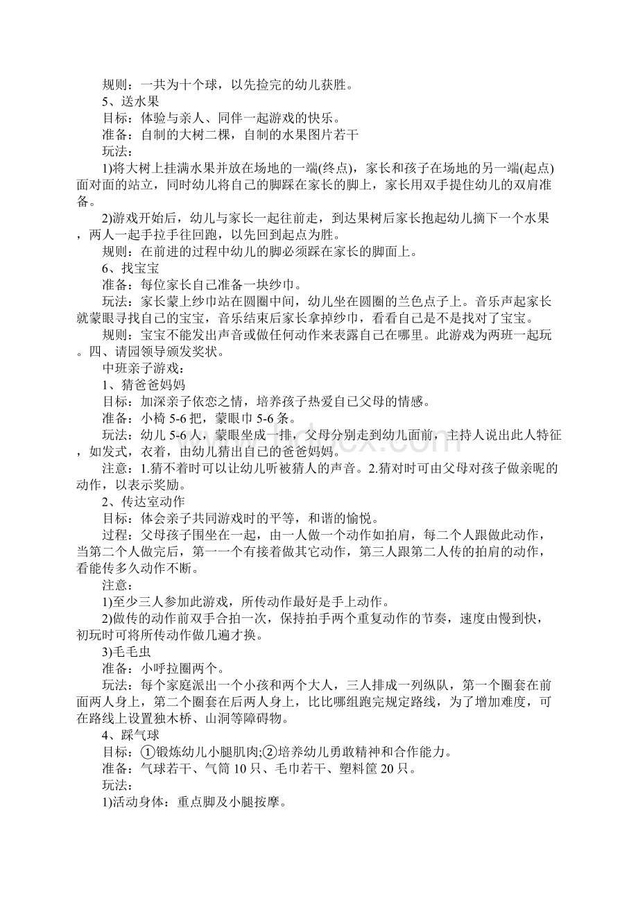 亲子公益活动策划方案.docx_第3页