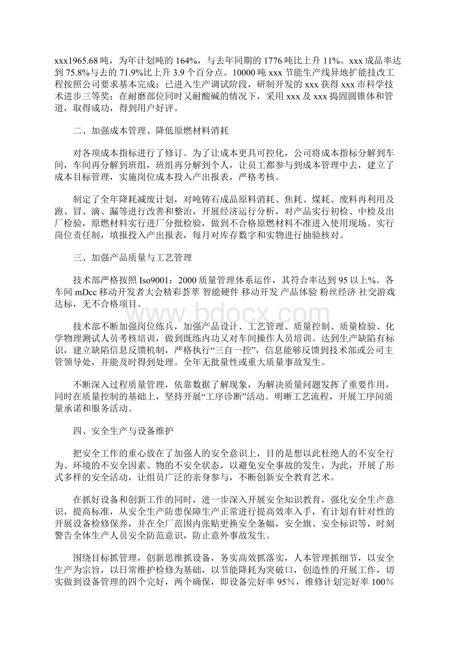 技术部工作总结Word文档格式.docx_第2页