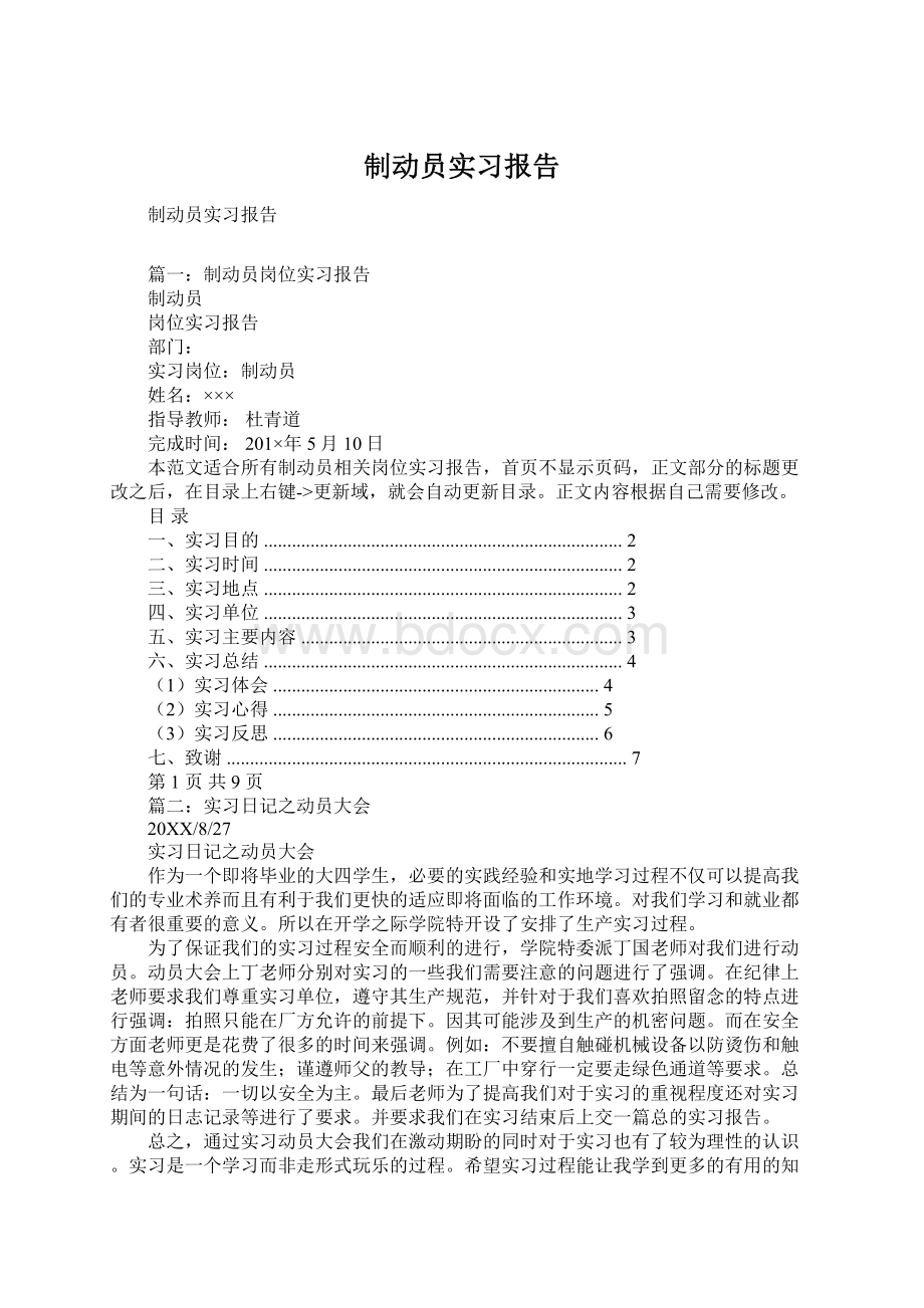 制动员实习报告.docx