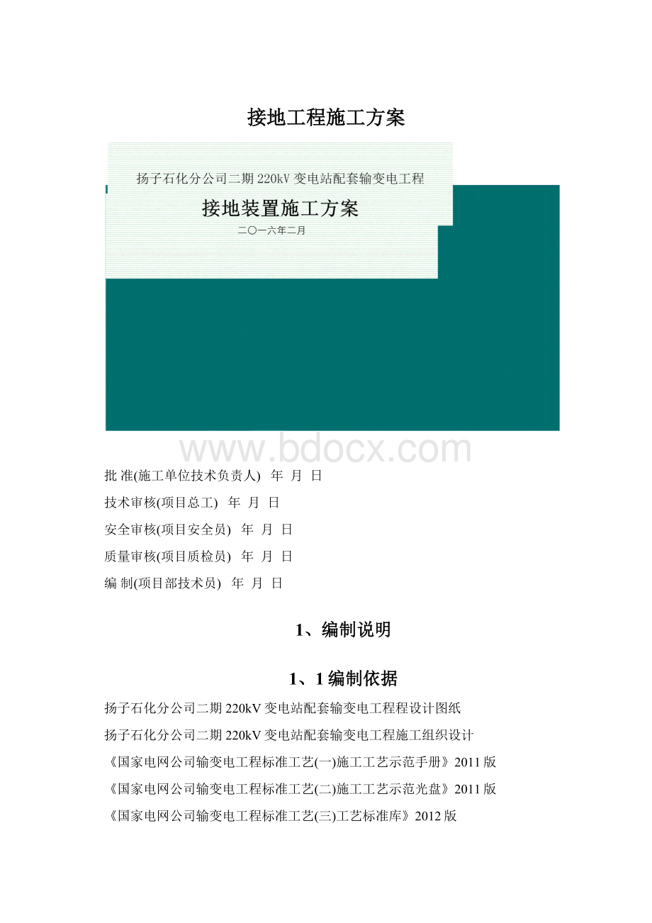 接地工程施工方案.docx_第1页