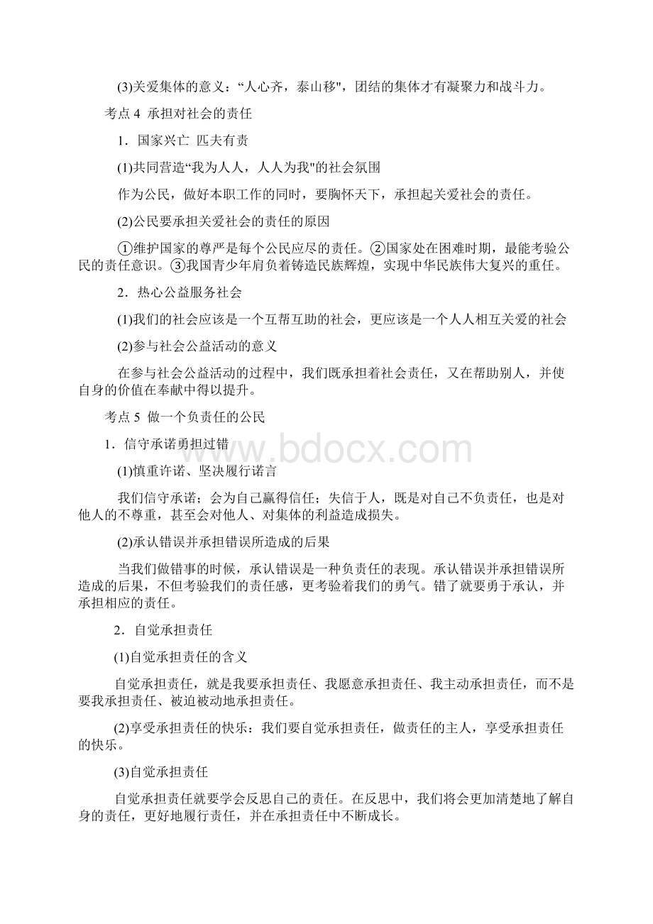 九年级思想品德中考考点知识整理重点文档格式.docx_第3页