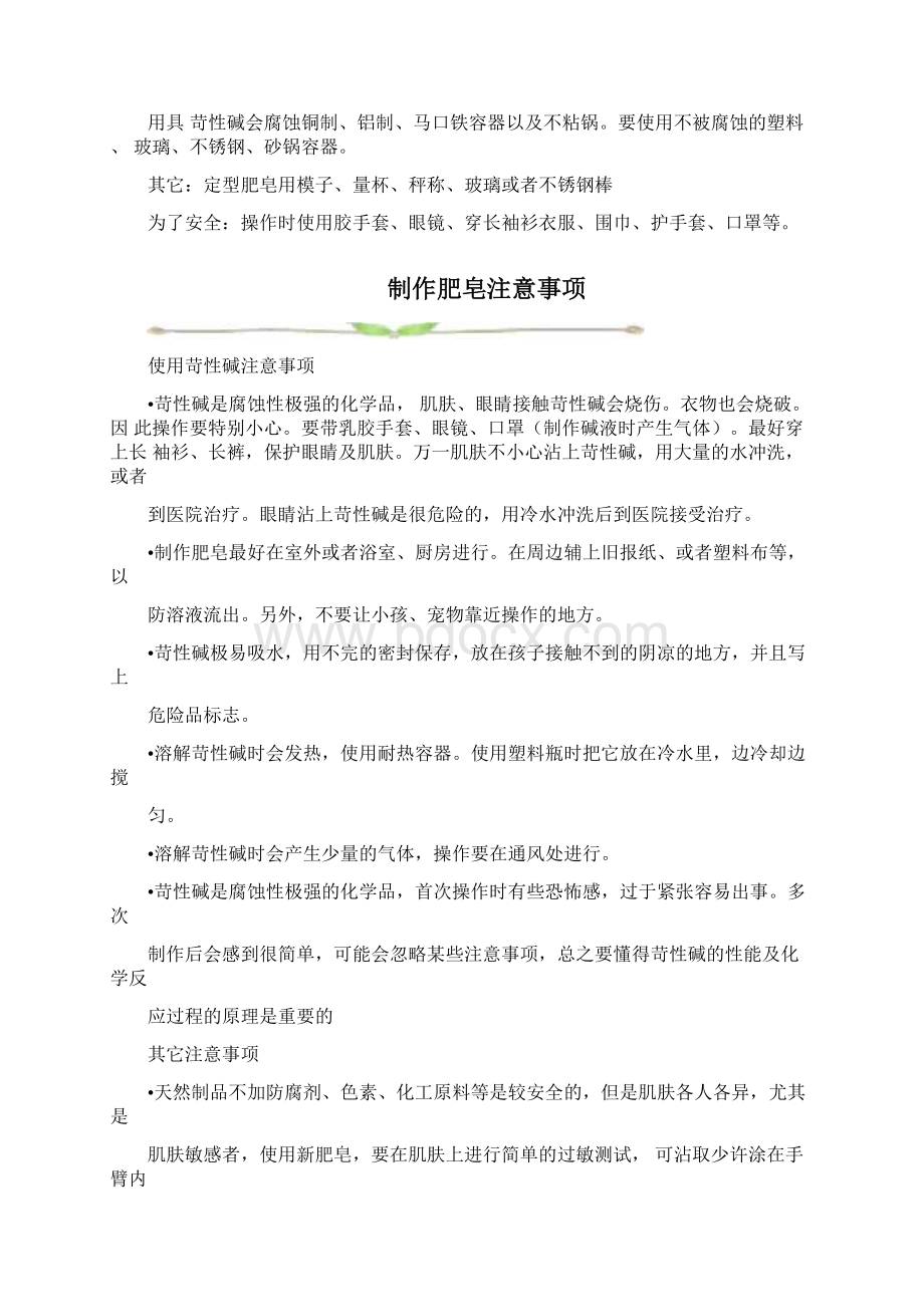 肥皂的制作方法Word下载.docx_第2页