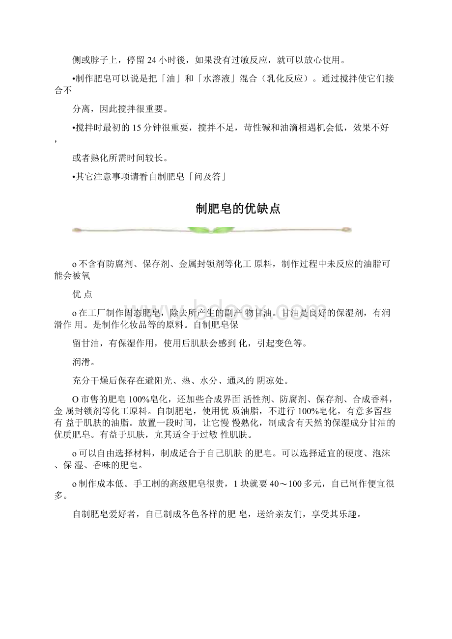 肥皂的制作方法Word下载.docx_第3页