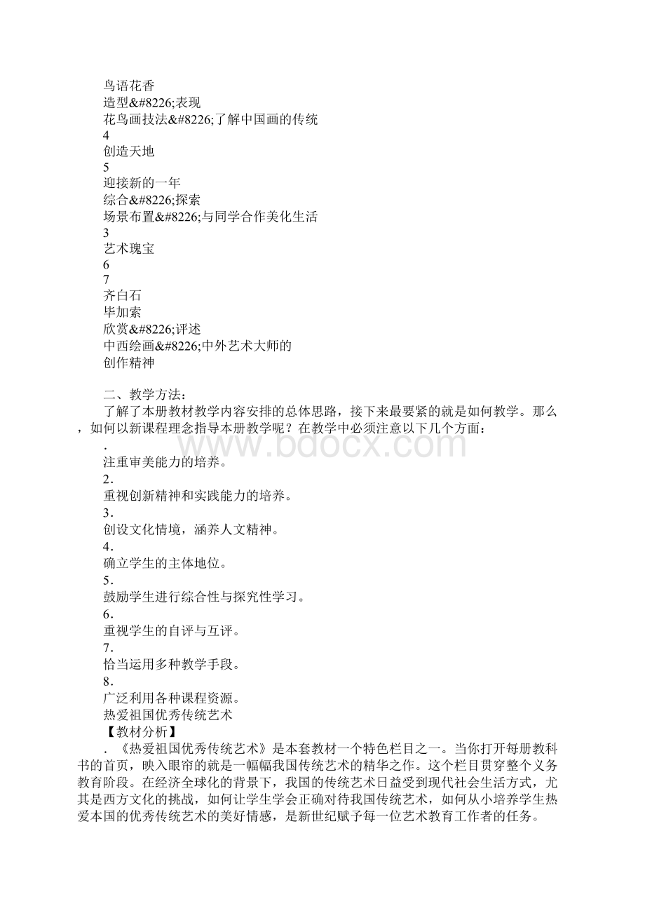 知识学习七年级美术上册教学设计浙美版.docx_第2页