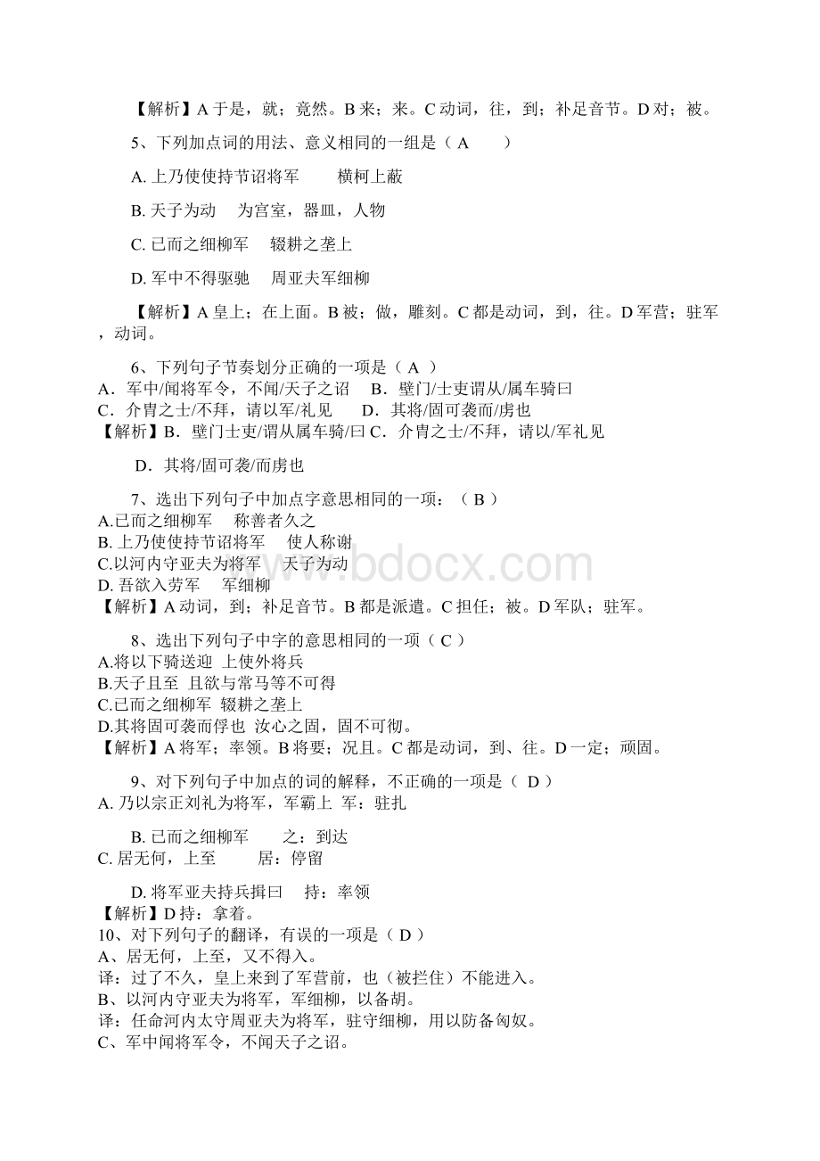 《周亚夫军细柳》选择文言现象翻译阅读习题.docx_第2页