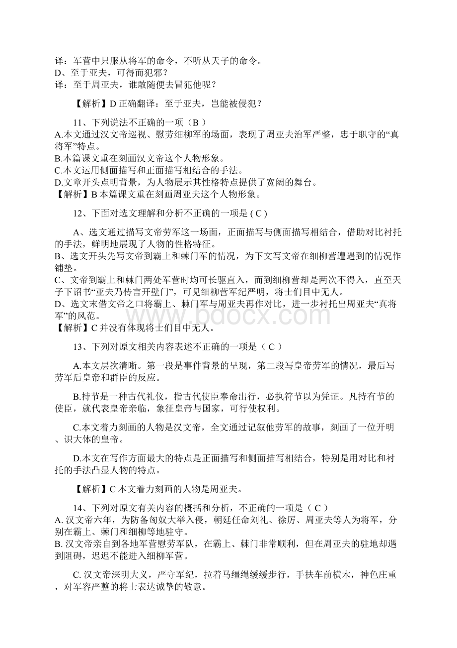 《周亚夫军细柳》选择文言现象翻译阅读习题.docx_第3页