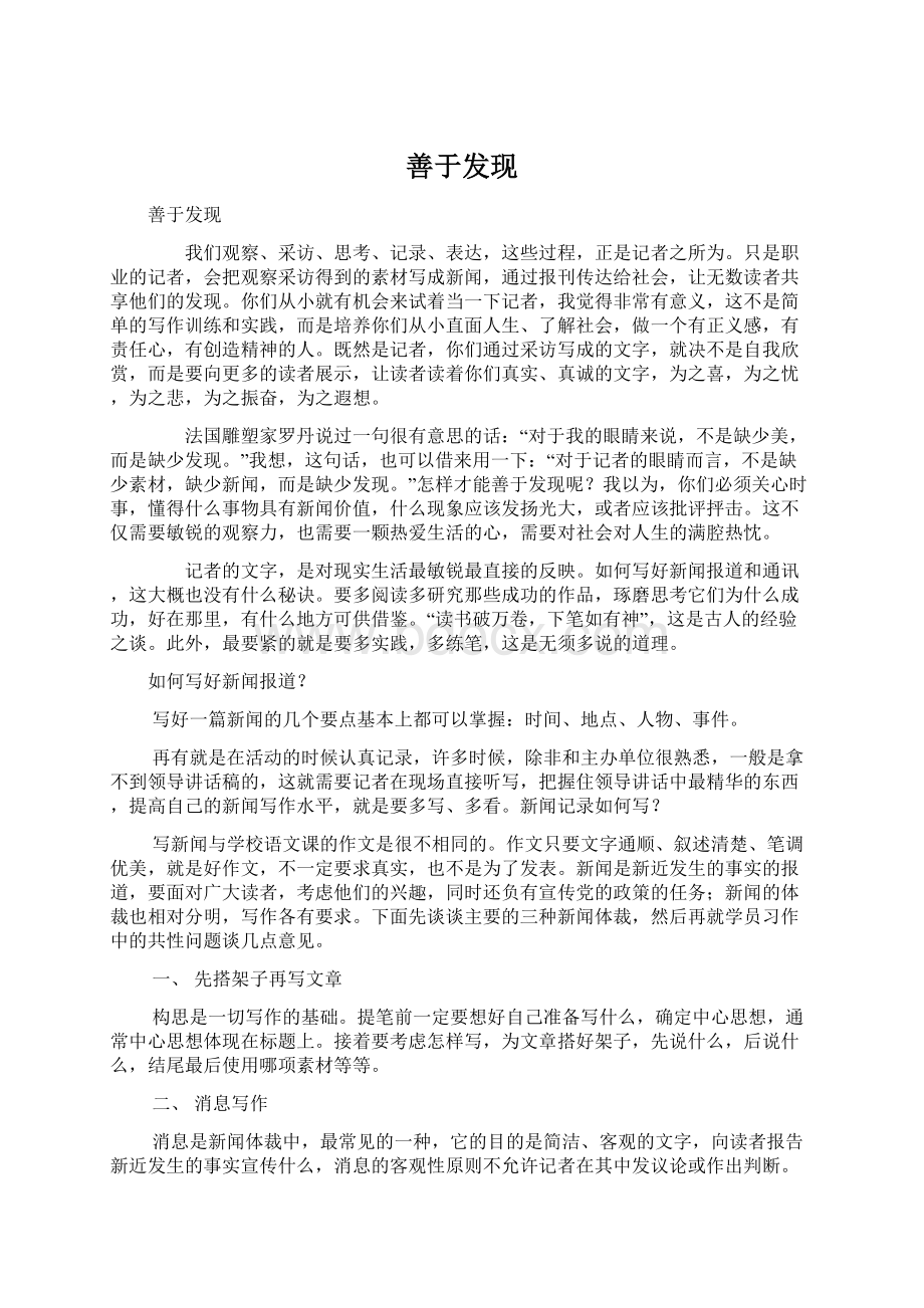 善于发现Word文件下载.docx_第1页