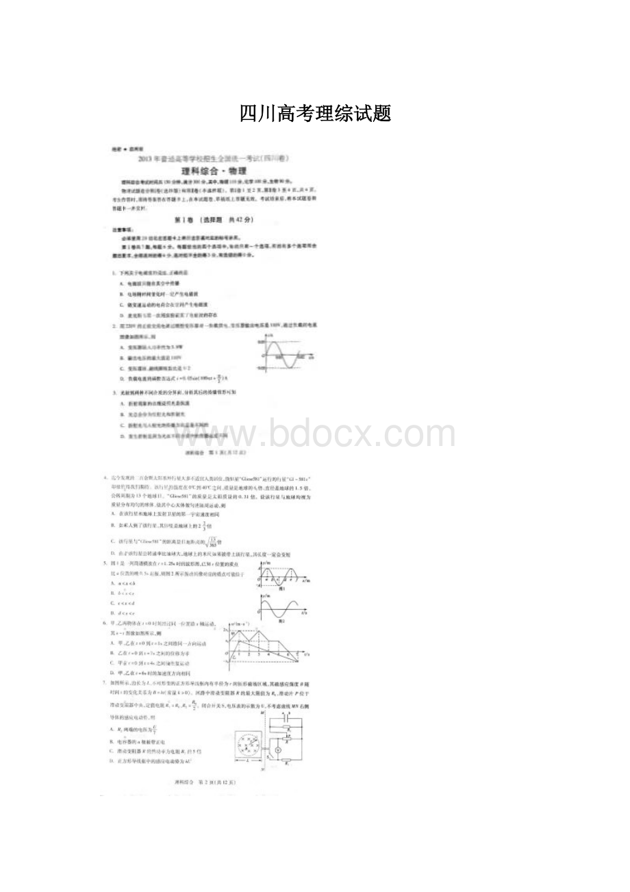 四川高考理综试题.docx_第1页