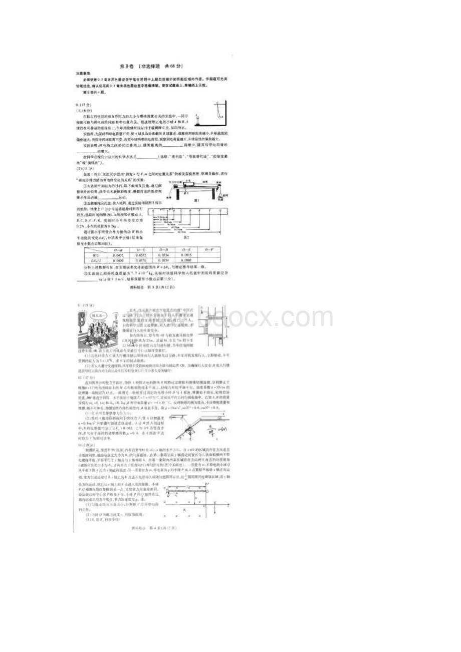 四川高考理综试题.docx_第2页