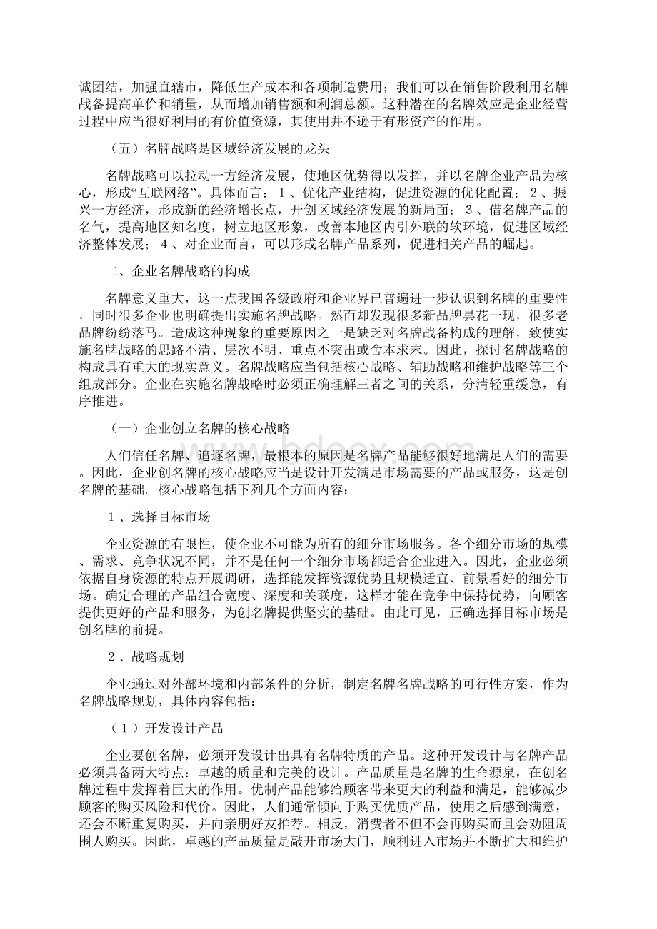 企业名牌经营.docx_第2页