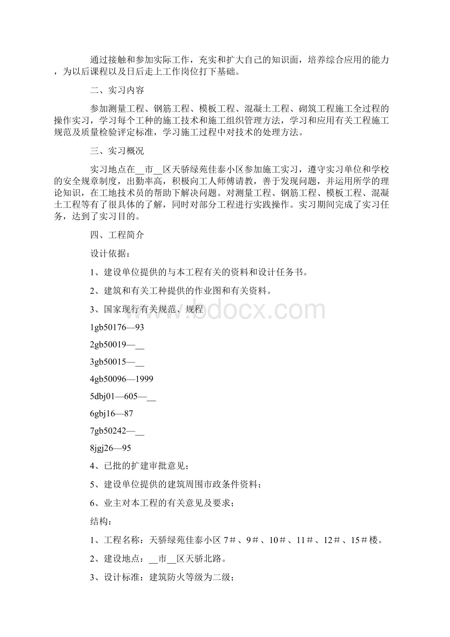 模板工实习报告合集4篇.docx_第2页