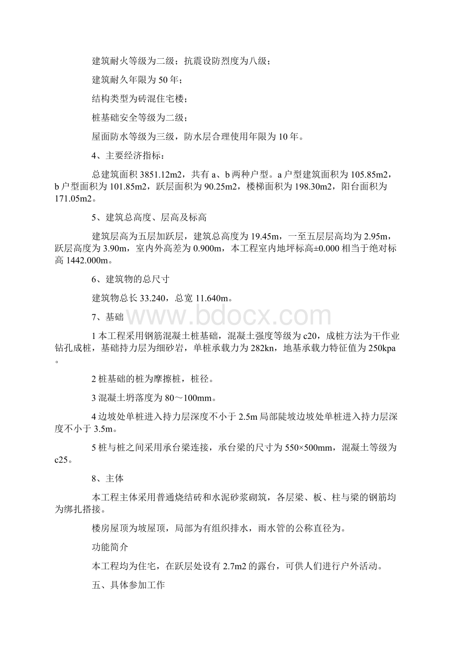 模板工实习报告合集4篇.docx_第3页