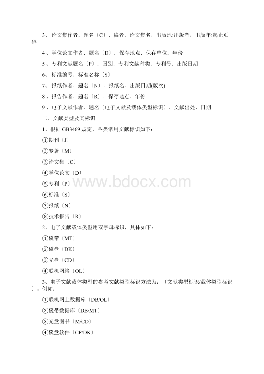 文献类型与文献载体代码GB346983Word下载.docx_第2页