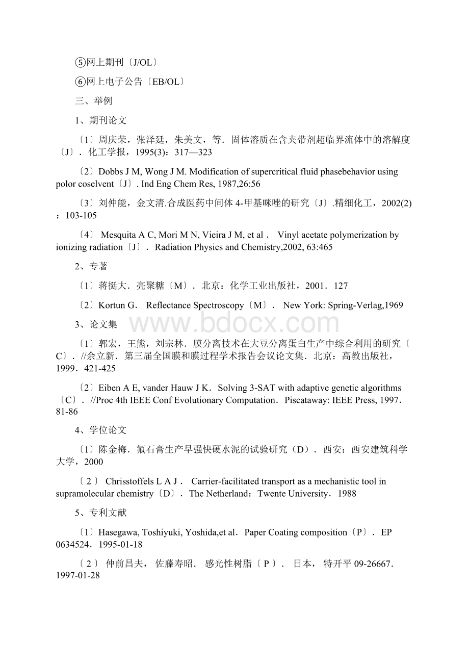 文献类型与文献载体代码GB346983Word下载.docx_第3页