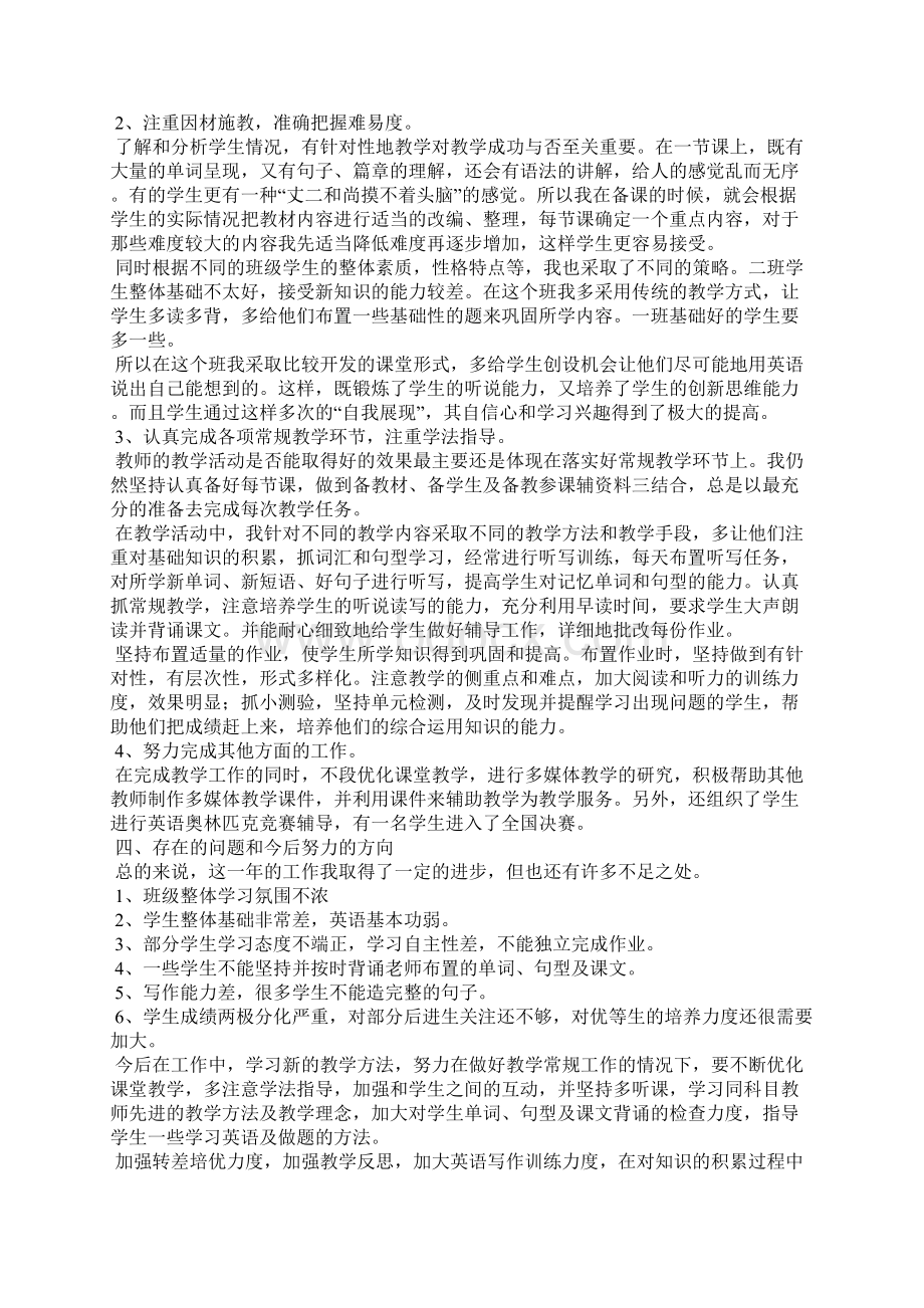 初二上学期英语教师工作总结.docx_第2页