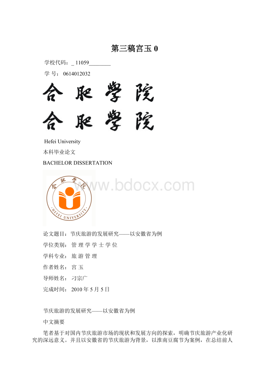 第三稿宫玉0.docx_第1页