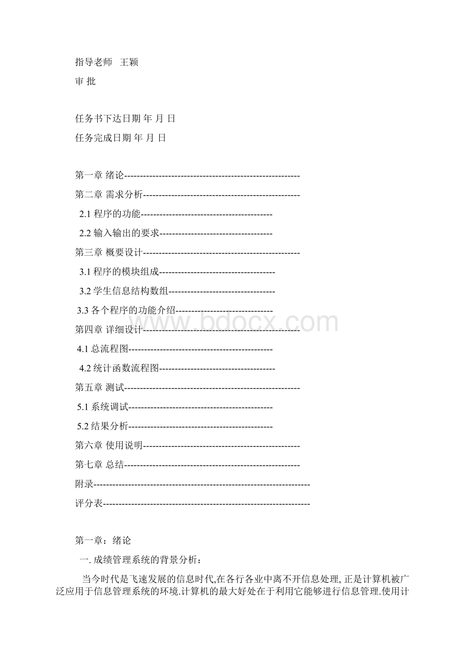 班级成绩管理C语言课程设计Word文档格式.docx_第2页