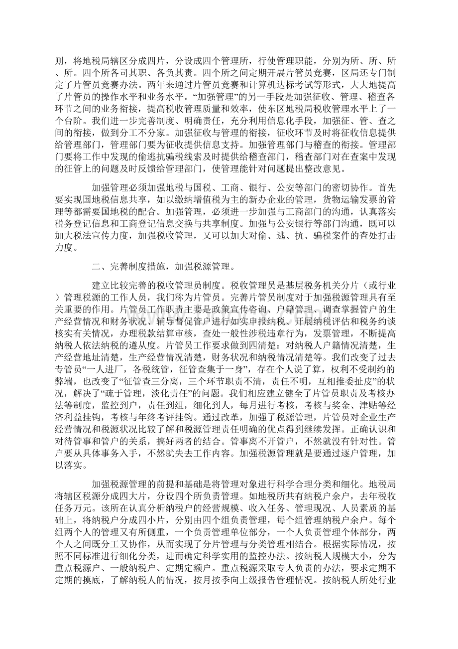 某地税局贯彻落实新税收征管模式情况的汇报.docx_第2页