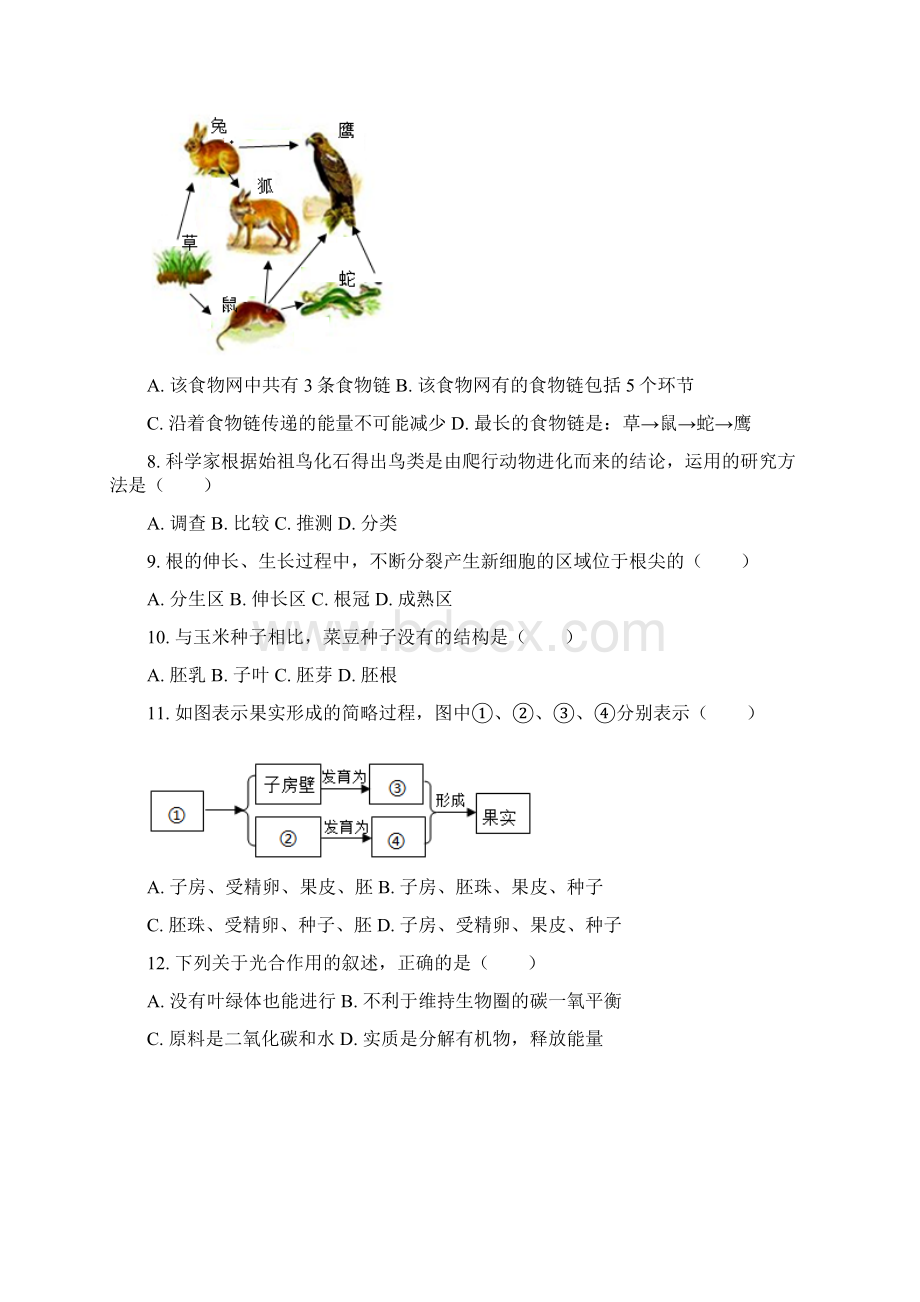 广东省中考生物模拟试题解析版.docx_第2页