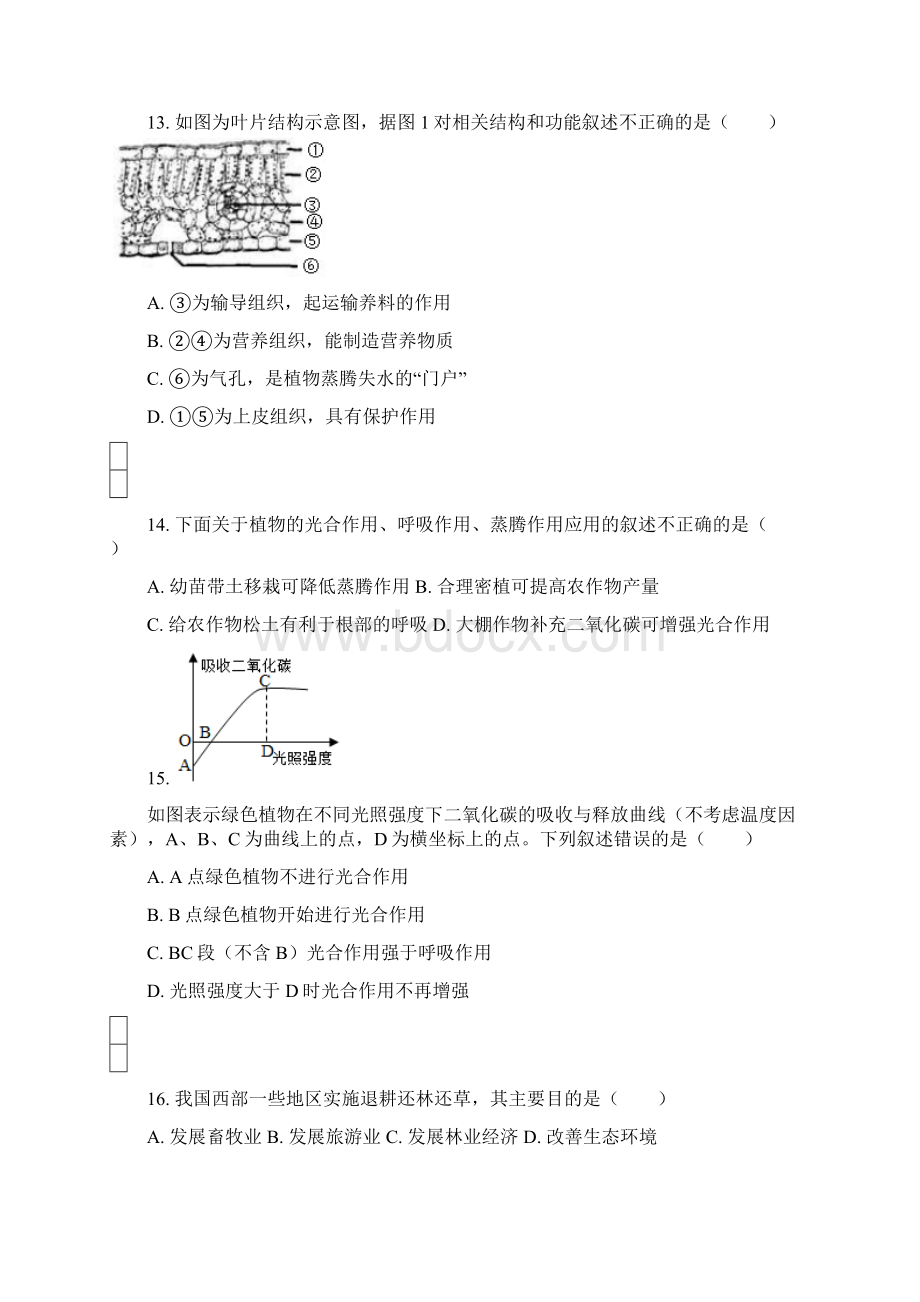 广东省中考生物模拟试题解析版.docx_第3页