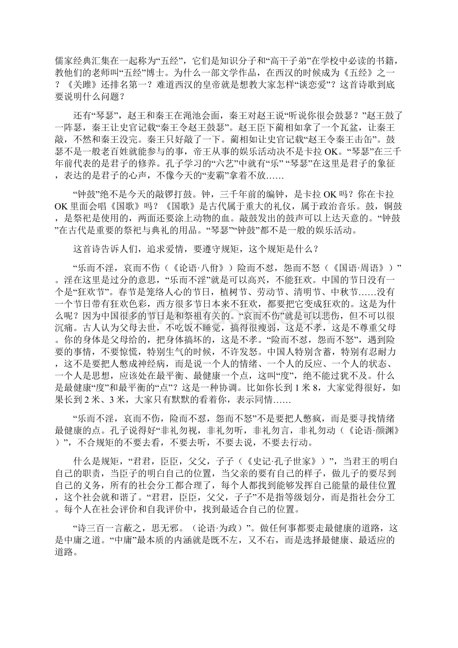 古典诗词与儒家智慧.docx_第3页