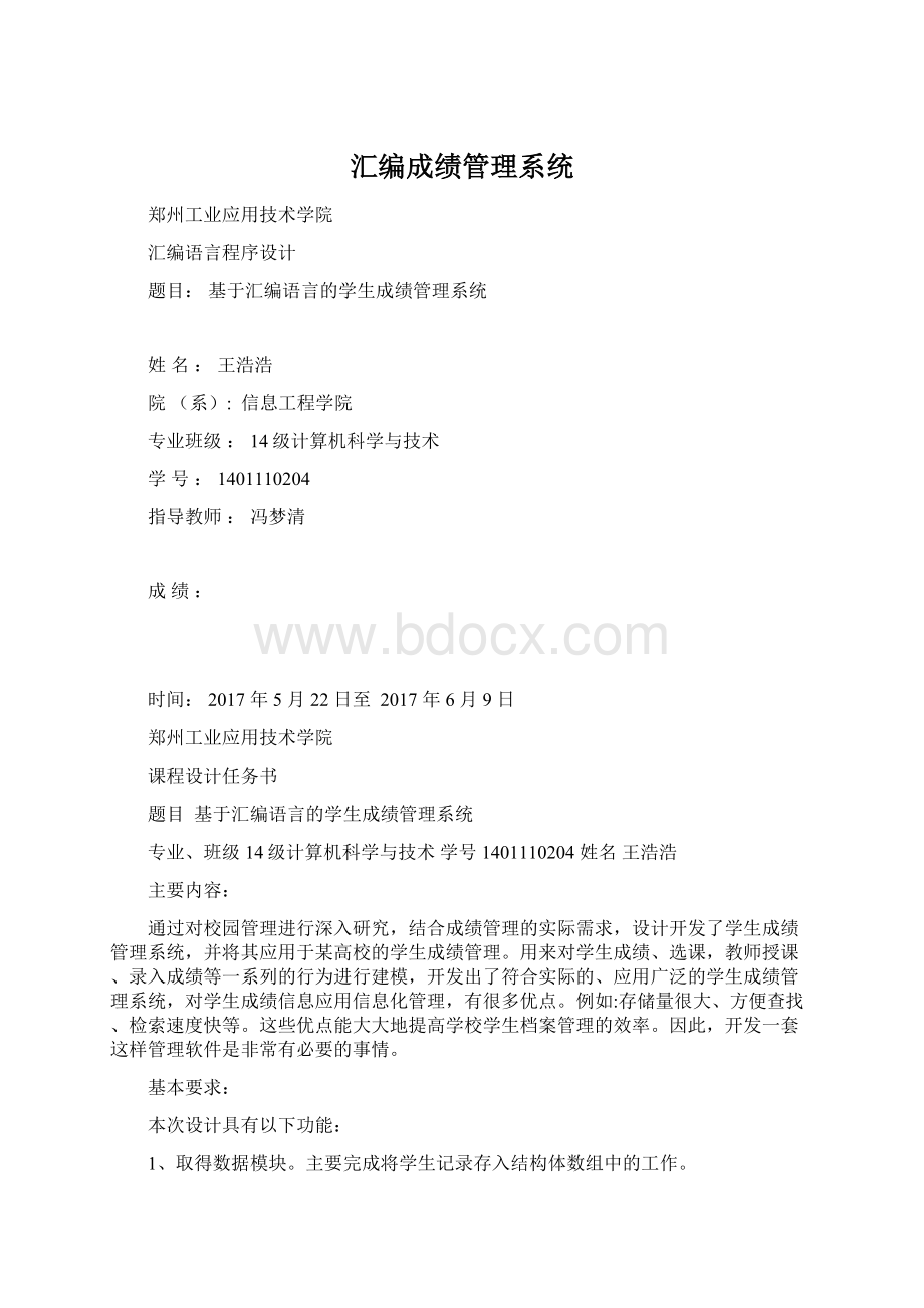 汇编成绩管理系统.docx